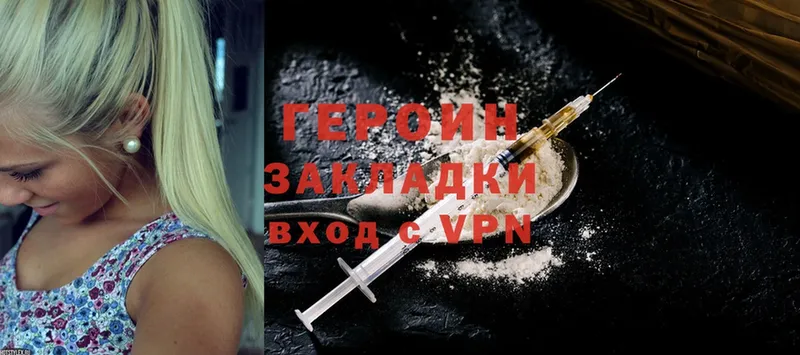 ГЕРОИН Heroin  Полярный 